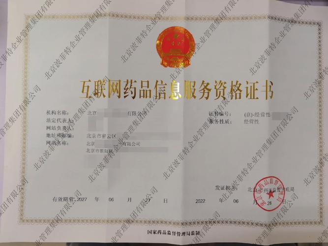 互聯網藥品信息服務資格證書 規范互聯網信息服務的專業門檻