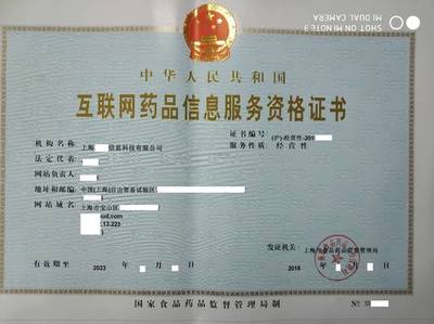 純外資企業在上海辦理互聯網藥品信息服務資格證的政策解析